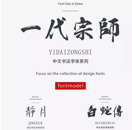 毛筆藝術字庫大全 4000種中英文字體下載指南，助力廣告設計創意升級